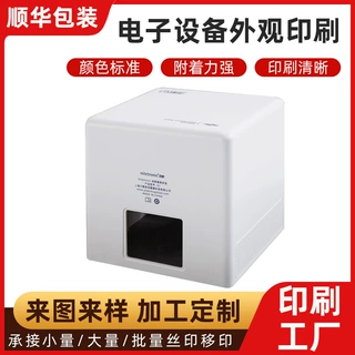 定制外壳移印丝印logo图案印刷喷墨单色印双户外电子设备外观印刷