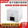 电子定制外观户外外壳