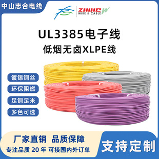 UL3385��PEݗ�վ�����Դ�O����Ӿ��ĭh����ȼ�͟��o�uXLPE늾�