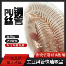 PU钢丝吸木屑除尘大口径pu钢丝软管透明波纹聚氨酯pu钢丝伸缩软管