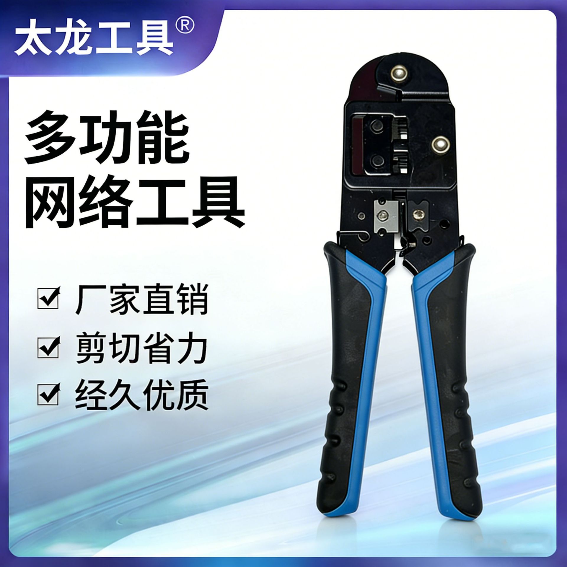 TL-268太龙工具多用网线钳
