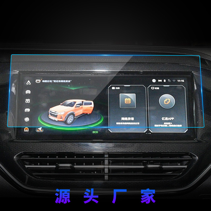 适用福田大将军G7导航钢化膜非凡ER6中控屏幕五十铃DMAX汽车用品