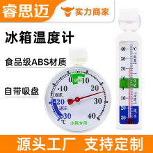 冰箱温度计药房医院超市专用测温仪冷柜冷库温度表带吸盘温度计