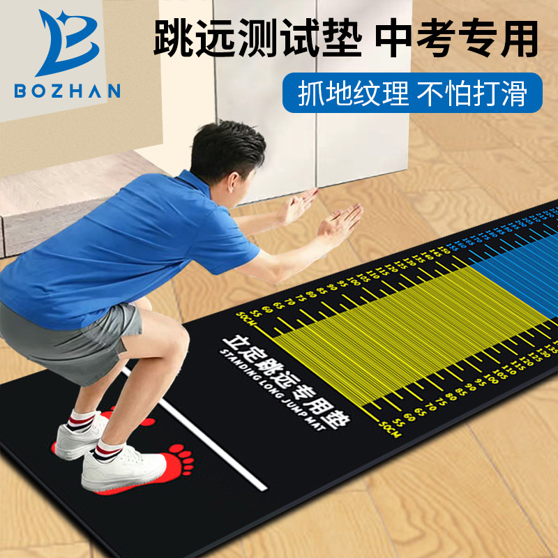 Indoor Non-Slip Standing Long Jump Test Mat for Home Use, Thickened Sports Mat for High School Entrance Exam Training Equipment