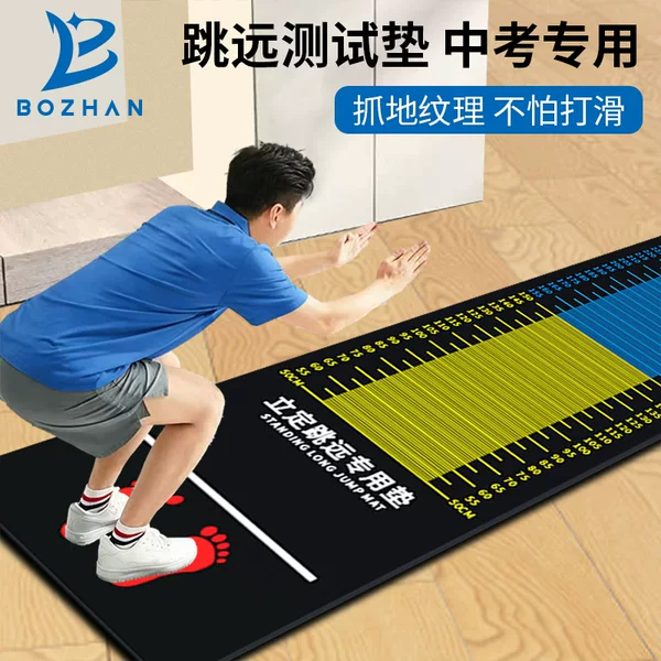 Indoor Non-Slip Standing Long Jump Test Mat for Home Use, Thickened Sports Mat for High School Entrance Exam Training Equipment