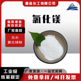 工业级无水氯化镁白色粉末99%含量陶瓷建材镁水泥用干燥剂