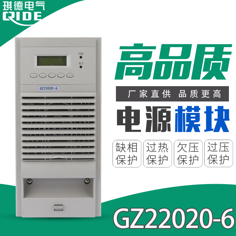 英可瑞充电模块GZ22020-6电源模块GF22020-6高频开关整流装置包邮