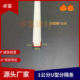 PVC塑料U型槽 天花吊顶U型分隔条 门缝包边条 卡条 装饰造型条