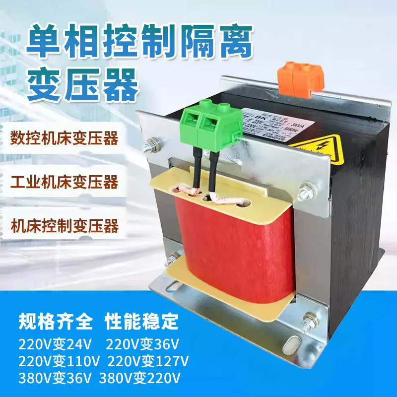 控制变压器bk 单相隔离变压器220v变12v转110v三相隔离变压器24变