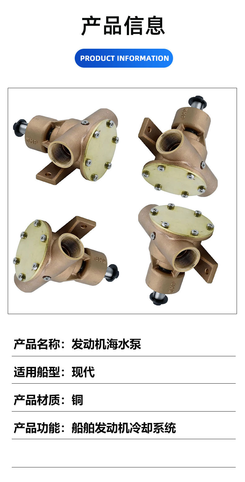 Sea water pump suitable for modern JPR-HME25 copper water pump, corrosion-resistant