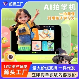 平板电脑;学习/早教机;其他学习机