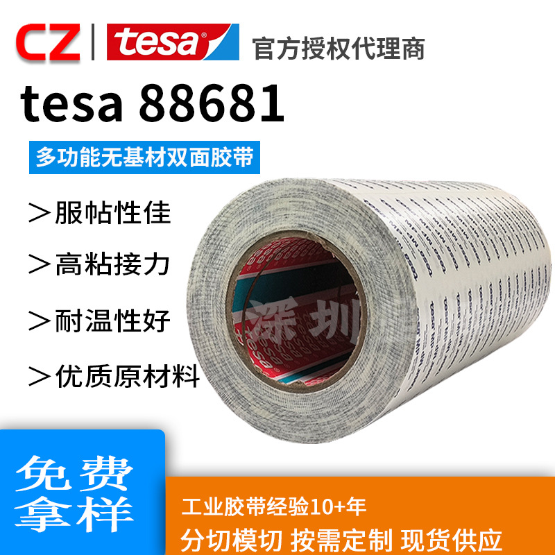 德莎tesa88682 MP无基材透明高粘柔软泡棉毛毡薄膜粘替代3M468MP