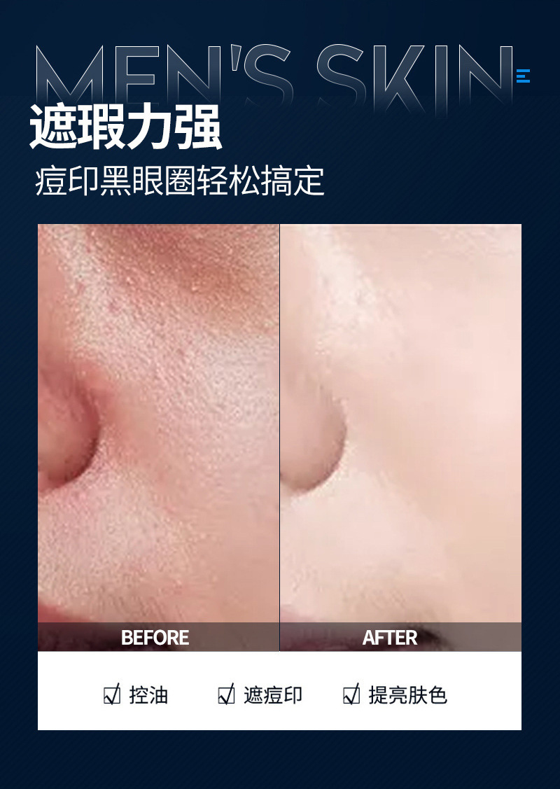 男士素颜霜_11.jpg