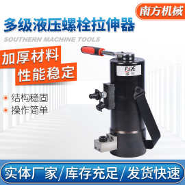 双节液压螺栓拉伸器 厂家供应液压拉伸器 多级两节螺栓液压拉伸器