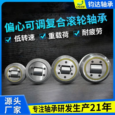 Supply of Adjustable Composite Roller Bearings for Forklifts, Fork Lift Track Rollers, Papermaking Machinery Combination Roller Bearings