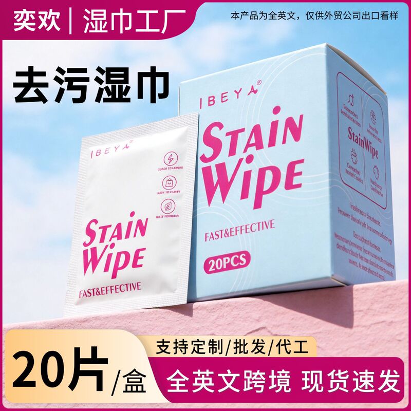 Cross-border English clothing stain removal wet wipes, disposable emergency stain remover, no-rinse cleaning down jacket wet wipes wholesale