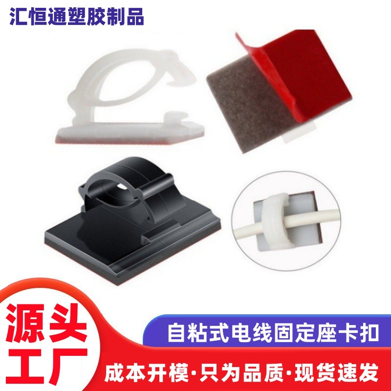 自粘式布线扣WCC2行车记录仪汽车布线卡扣电缆线夹固线座大号线卡