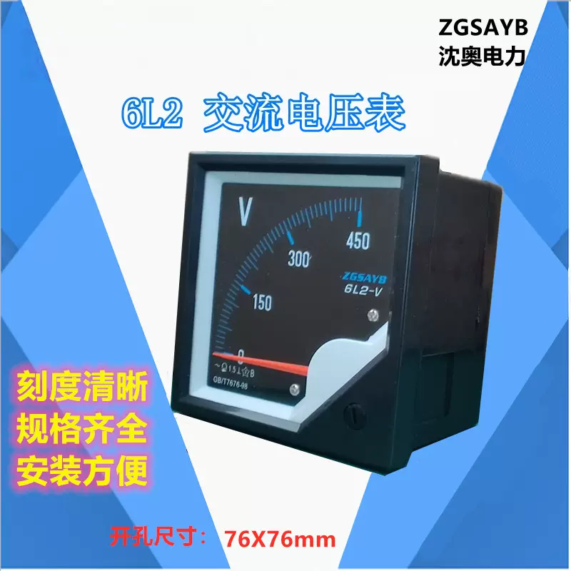 ZGSAYB沈奥 6L2电压表低压450V高压10KV/100V黑表盘红针零售批发