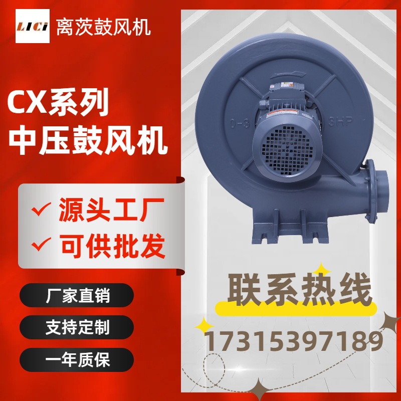 离茨CX-125A透浦式中压鼓风机2.2KW锅炉助燃中压风机颗粒上料风机