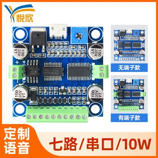 10W功放板串口通信控制语音播放模块MP3解码功放板多路语音YX6100