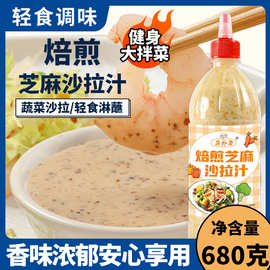 焙煎芝麻沙拉汁家用商用日式沙拉酱料批发沙拉酱蔬菜水果调味酱
