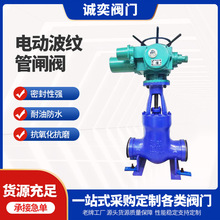 國標波紋管閘閥Z941H-16C 電動波紋管閘閥波紋管法蘭閘閥批發高壓