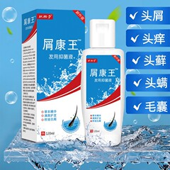 屑康王止痒除屑頭皮油ダニ修理シャンプーシャンプーさわやか頭油純ダニ頭コケ頭かゆみ白