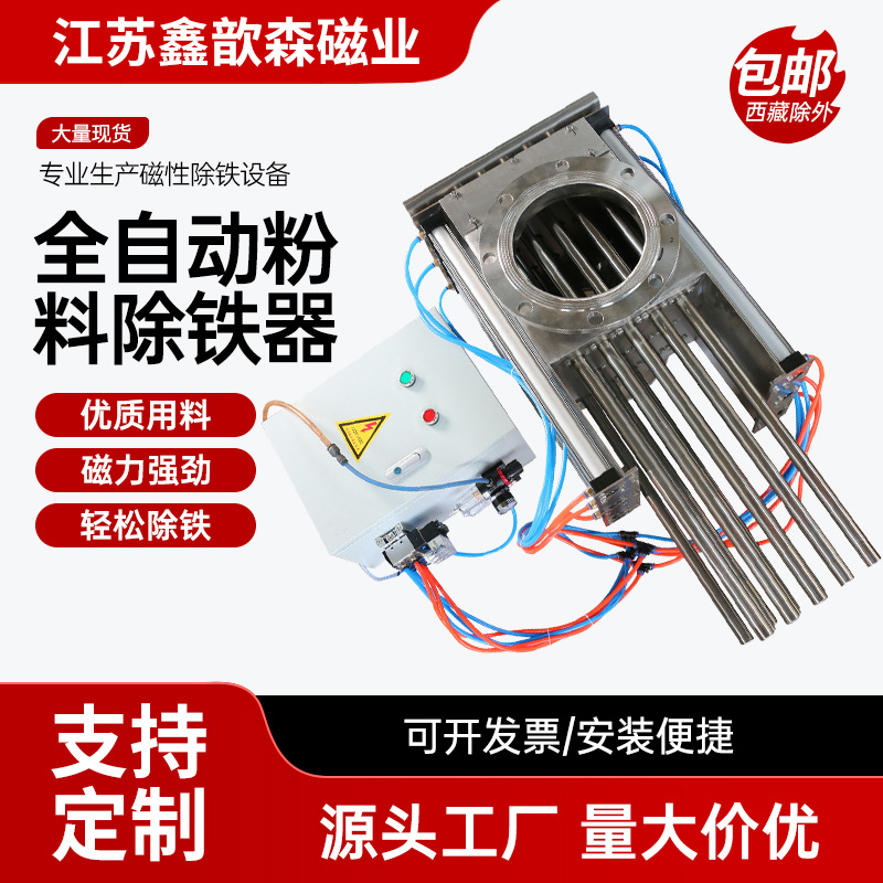 供应全自动粉料除铁器气动磁力箱电磁强磁智能全自动磁选电磁式