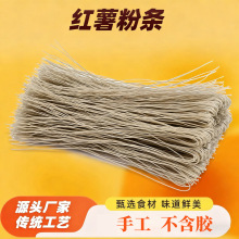 粉丝细500g红薯粉粉条手工火锅细粉干货年货特产袋装商用麻辣