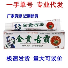 正品金贵古霸抑菌肽乳膏22g/盒外用温和草本抑菌软膏居家常备ML