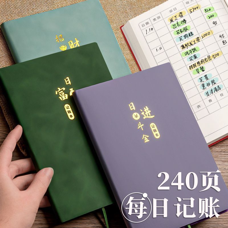 记账本家庭理财笔记本手帐明细账现金日记家用日常每日流水开支细|undefined