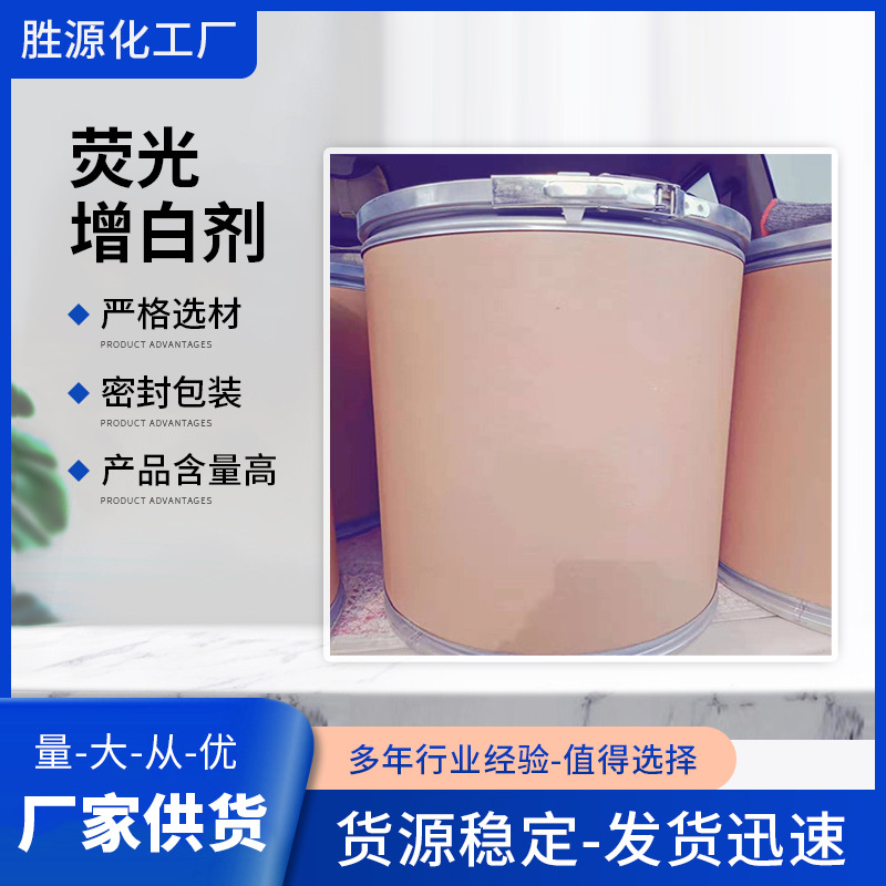 常年销售荧光增白剂 增白剂VBL 涂料造纸荧光增白剂vbl 大量批发