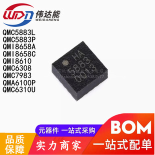 QMC5883L/5833P/6308/7983/6310U/QMI8658A/8658C/8610/QMA6100P