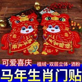 福字/福字贴;喜字;对联/春联