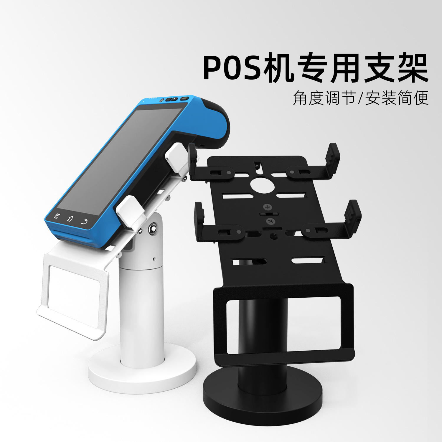 POS机收银支架旋转调节角度桌面展示收银台银联款柜台刷卡机通用