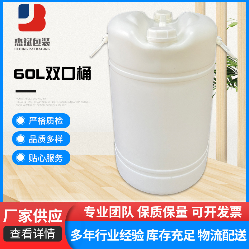 60L双口桶大小口特殊款PE材质塑料桶 双耳手提清洗剂化工双口桶