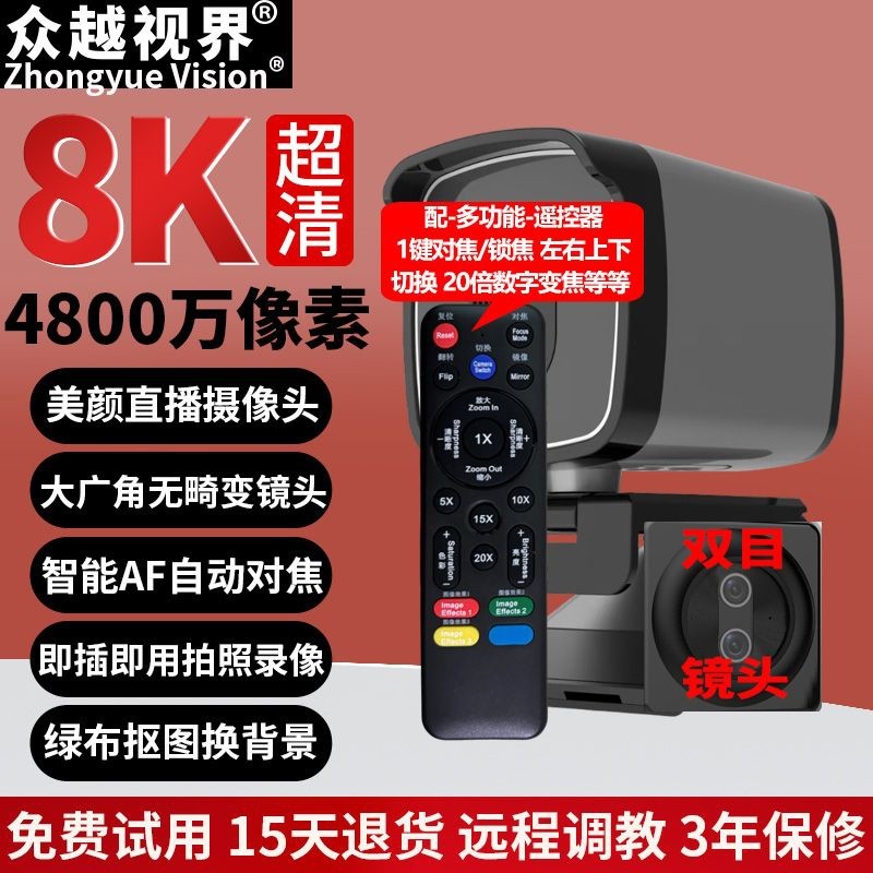 众越视界 A5电脑4k高清直播摄像头摄像机带美颜主播usb视频会议|undefined