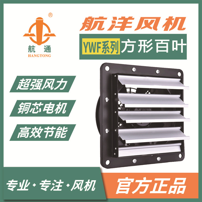 航通牌 2级单相百叶YWF2E-250外转子轴流风机 防雨壁式风机