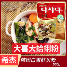 韓國進口希傑蛤蜊粉大喜大花蛤鮮貝粉500g*20包整箱韓式海鮮湯
