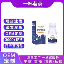驼奶钙片儿童咀嚼高钙乳钙奶片营养压片糖果驼奶片骆驼奶现货代发