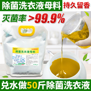 Laundry detergent Masterbatch concentrated cream lavender large barrel sterilization clean lasting fragrance decontamination cotton linen woven raw materials homemade