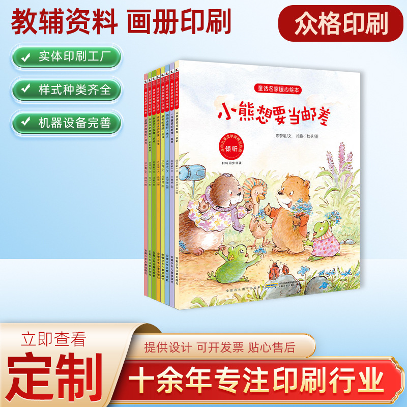 儿童读物绘本印刷学校培训机构学习资料打印中小学练习册讲义彩印