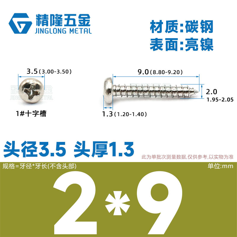 PA1/1.2/1.4/1.7/2/2.3/2.6/3/4/5/5/4ハード盤ねじ丸頭タッピング先ねじ