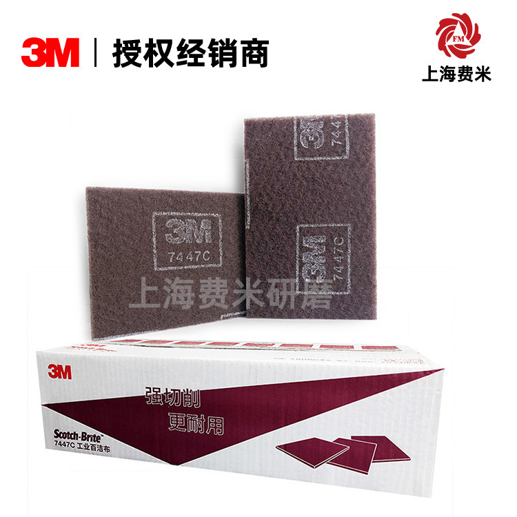 3m Scouring Pad 7447C Industrial Cleaning Metal Polishing Deburring Rust Removal Cloth Original Spot Manufacturer
