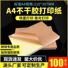 A4�����zţƤ���漈210mm*297mm��ī�����ӡ�˺��N����O