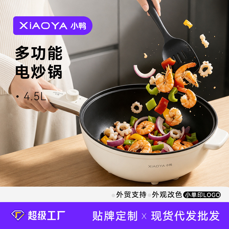 小鸭电炒锅一体多用锅电火锅多功能4L容量煎烤一体家用不粘