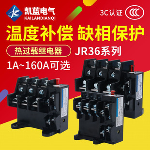 Factory thermal relay protection switch JR36-63 small household thermal overload relay JR36-20