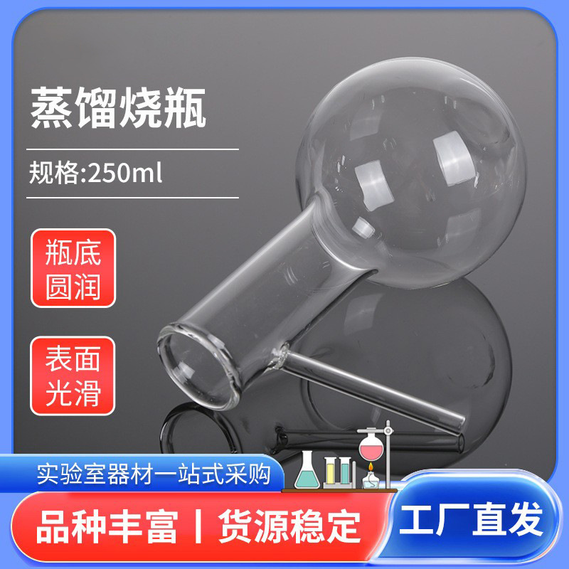 蒸馏烧瓶长颈蒸馏烧瓶250ml圆底烧瓶高硼硅玻璃蒸馏烧瓶