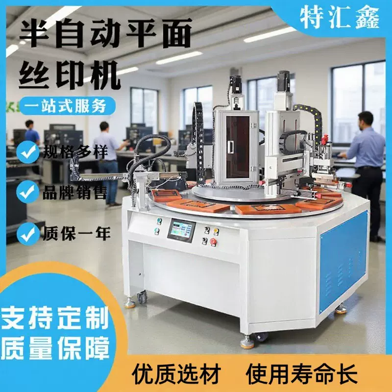 半自动平面双色丝印机全自动鞋垫印花器材手机壳尺子丝网印刷机