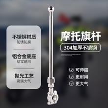 哈雷杜卡迪三轮摩托车伸缩高速旗杆电动车改装小红旗